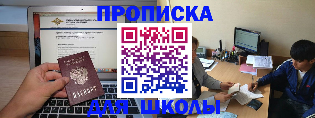 прописка в Вологодской области