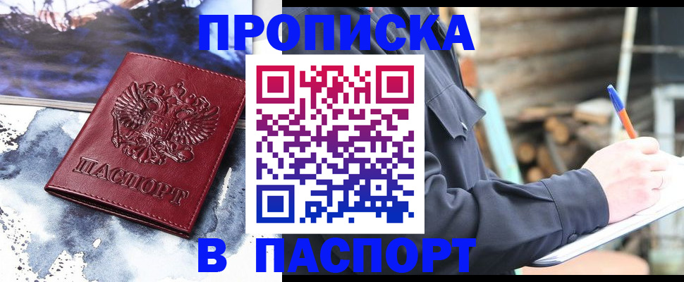 прописка ребенка в Вологодской области
