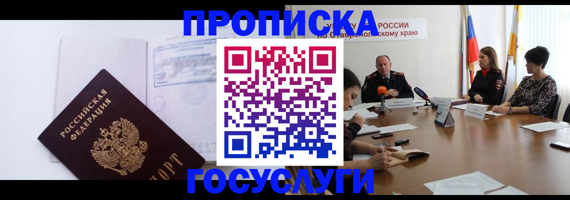 где прописаться в Вологодской области